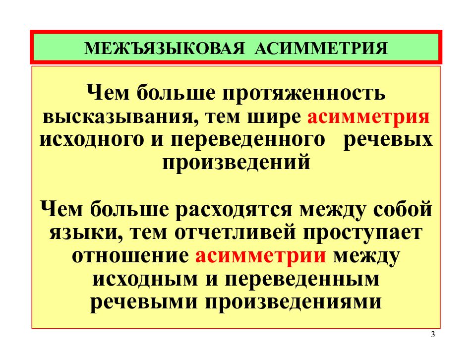 Межъязыковая асимметрия плана содержания и аналогия формы