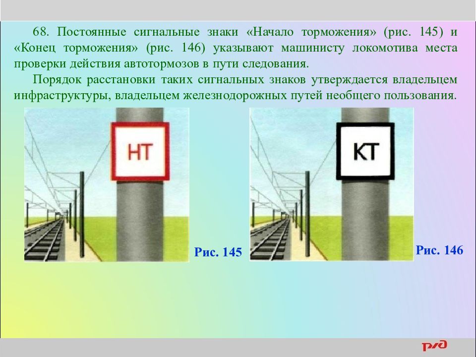 Начало торможения. Сигнальный знак начало торможения. Постоянные сигнальные знаки начало торможения и конец торможения. Постоянные сигнальные знаки. Постоянные сигнальные знаки на ЖД.