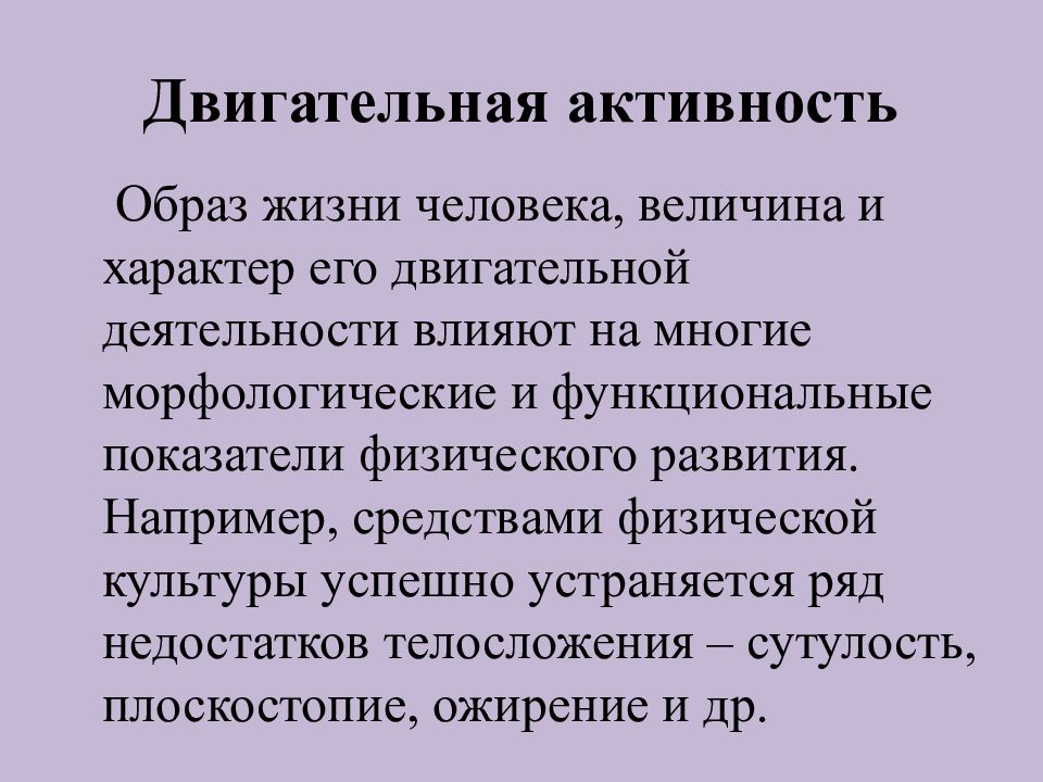 Физическая культура как учебная дисциплина. Двигательная деятельность. Виды двигательной активности. Сущность.двигательной деятельности. Виды двигательной активности человека.