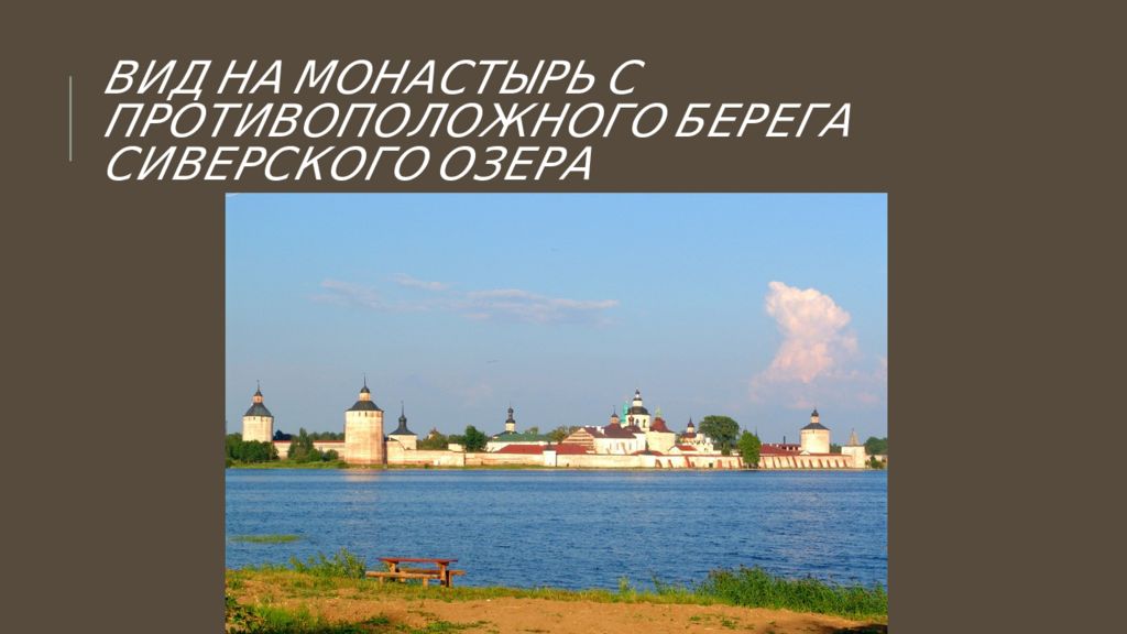 Кирилло белозерский монастырь презентация