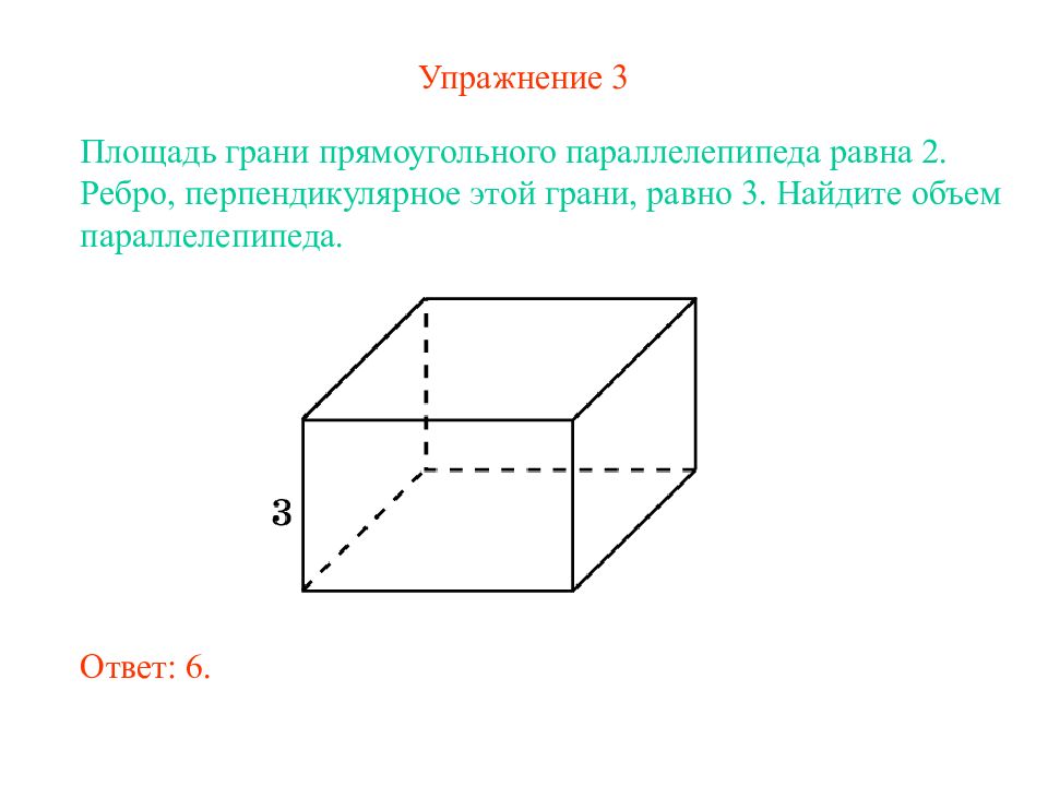Ребра прямоугольного параллелепипеда равны 2 3 5. Прямоугольный параллелепипед вершины грани. Прямоугольный параллелепипед ребра и грани. Прямоугольный параллелепипед грани ребра вершины. Ребра прямоугольного параллелепипеда.