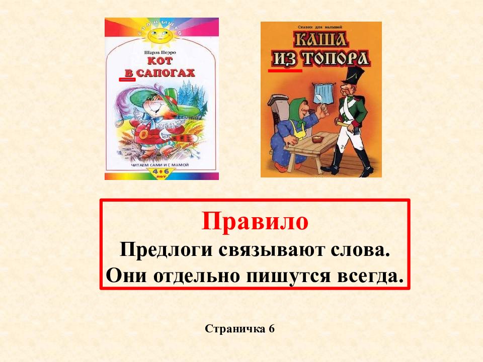 Проект по русскому языку сказочная страничка первый класс