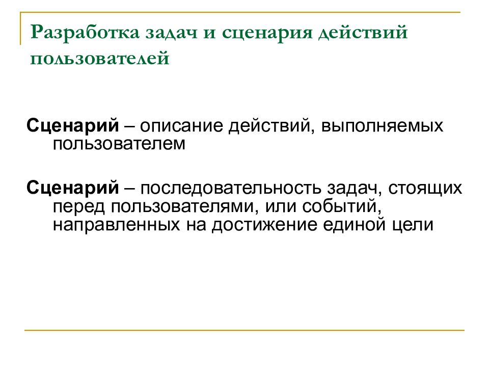 описание сценария. анализ сценариев. сценарий как писать образец. бизнес-сценарий использования. литературный сценарий пример.