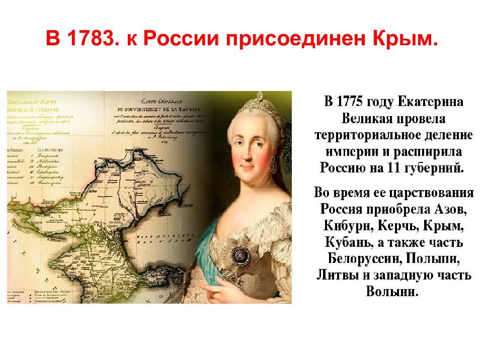 Присоединение крыма 1783 картинки