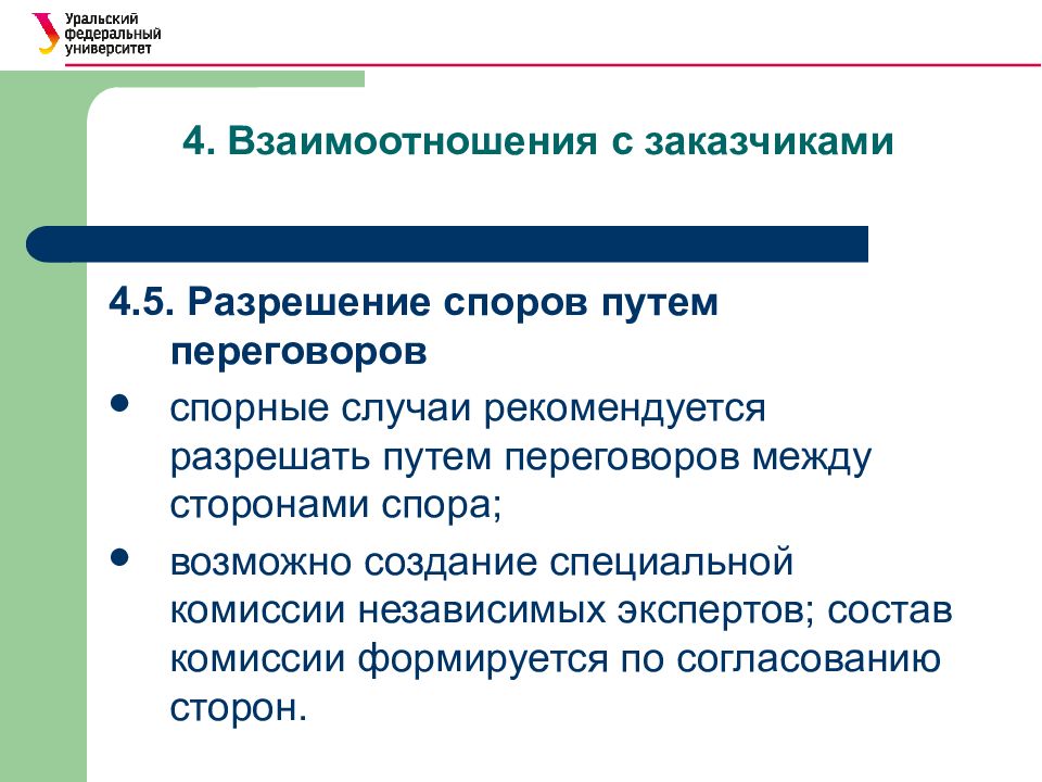 Урегулирование разногласий через взаимные уступки это