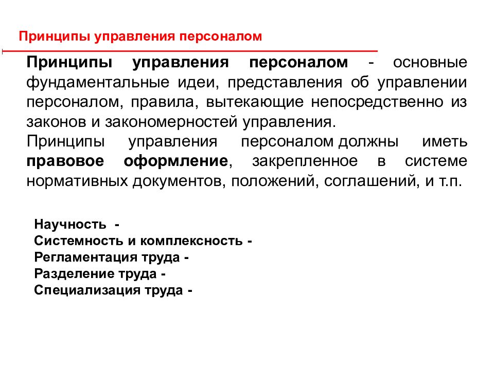 Представление идеи. 4 Принципа управления. Ожидание от управленческого курса основы управления.