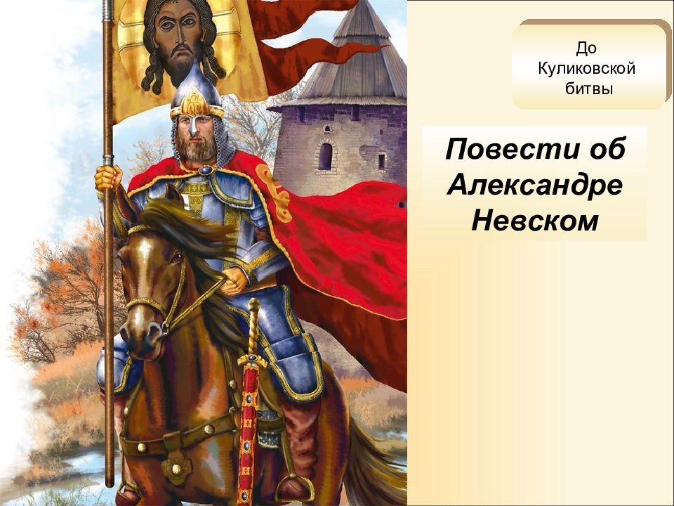 Сафоний рязанцев. Сафоний рязанец. Задонщина Сафоний рязанец. Сафоний рязанец картинки.