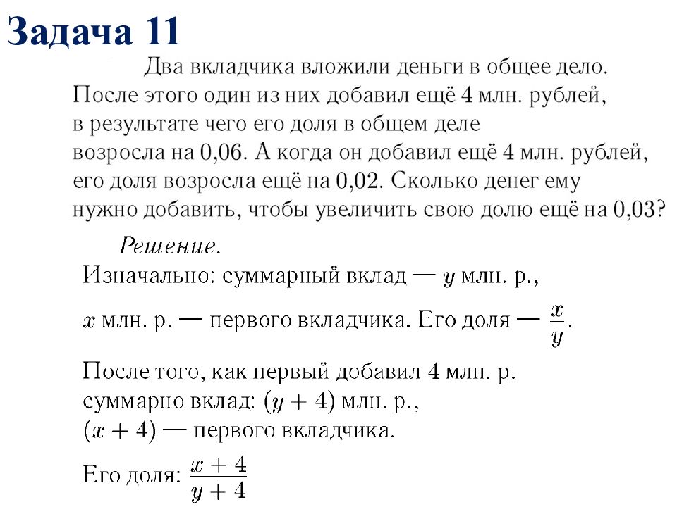 Презентация на тему экономические задачи егэ по математике