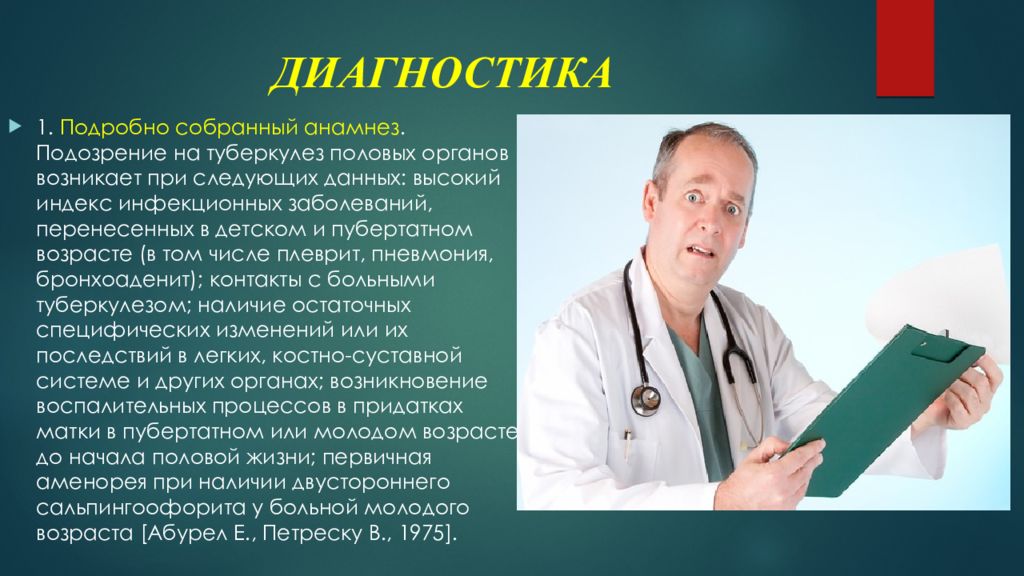 Туберкулез половых органов у женщин. Подозрение на туберкулез. Диагностика туберкулеза половых органов. Туберкулез женских половых органов презентация. Туберкулез женских половых органов клинические рекомендации.