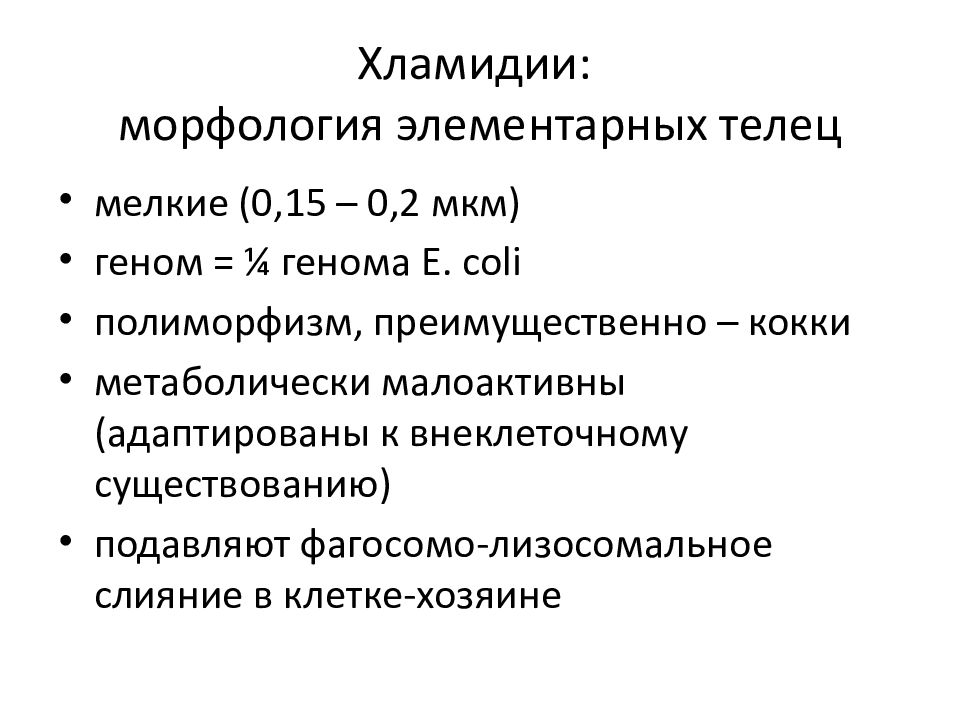 Откуда у мужчины хламидии. Хламидии препарат микробиология.