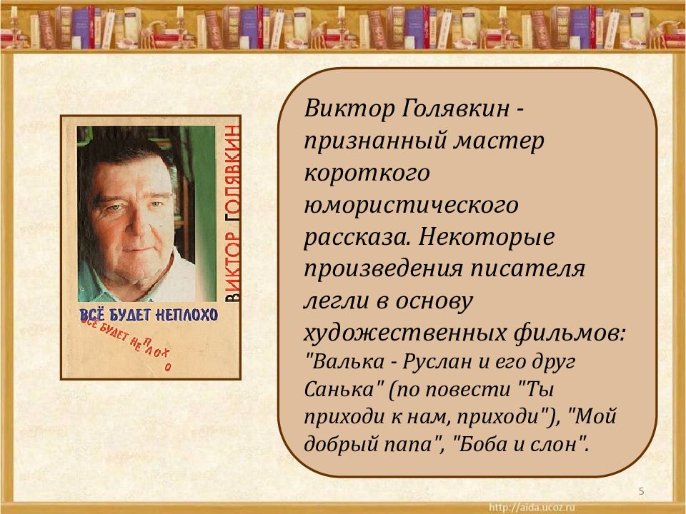 Яандреев голявкин презентация 1 класс школа 21 века