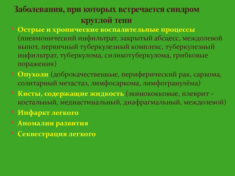 Болезни 37. Кожная гиперестезия при заболеваниях билиарного. Гиперестезия при поражении ССС. Формулировка диагноза междолевого экссудата. Обседурация легких норма.