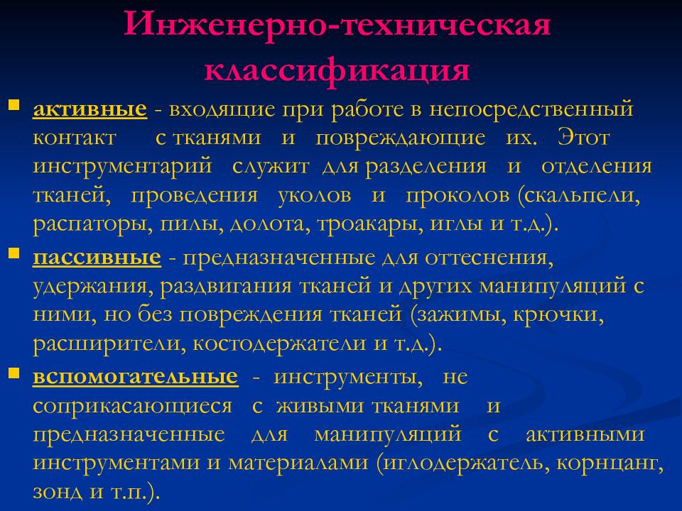 Средства врача. Используемые технические средства врача. Врач Аппаратные средства. Технологические средства у врача. Технические средства врача список.