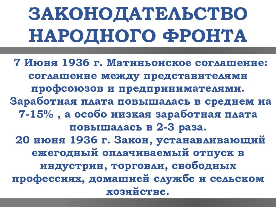 Победа народного фронта в испании