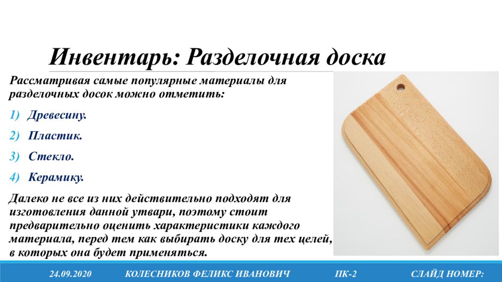 Как хранится разделочный инвентарь. Как хранится разделочный инвентарь