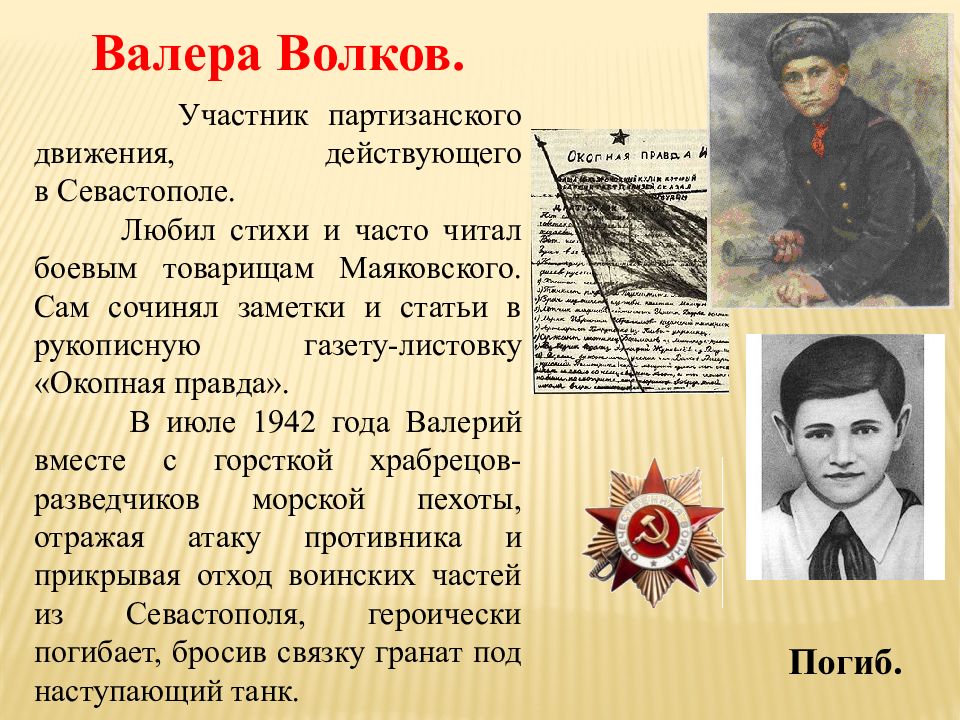 Сколько тому герою лет. Миша Романов Пионер-герой.