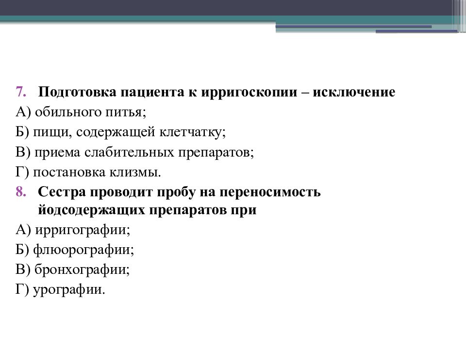 Особенности подготовки больного к ирригоскопии. Подготовка пациента к ирригоскопии. Подготовка пациента к ирригоскопии клизмами. Подготовить пациента к ирригоскопии. Ирригоскопия подготовка пациента к исследованию.