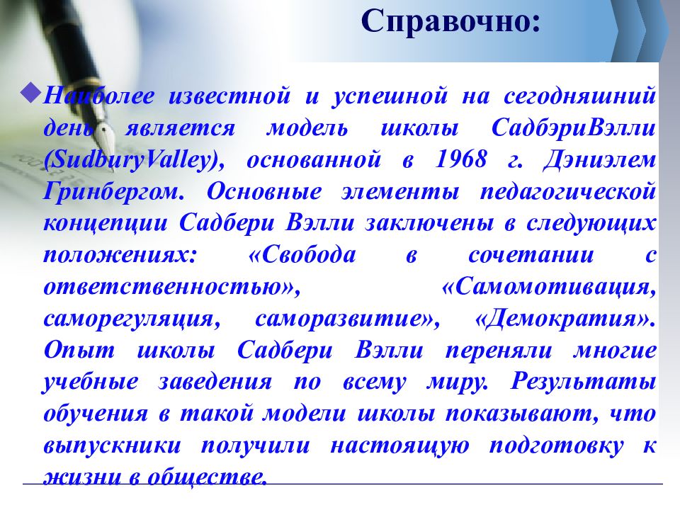 Заключена в следующем. Презентация о педагогической концепции на сегодняшний день. Притча о функциональной грамотности. Справочный текст это.