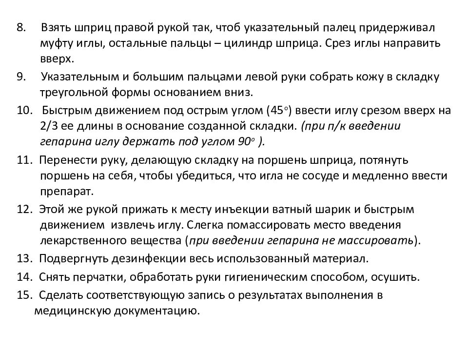 Подготовка манипуляционного столика к парентеральному введению лекарственных средств