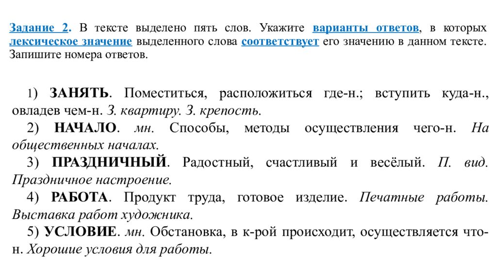 Укажите варианты в которых даны верные характеристики