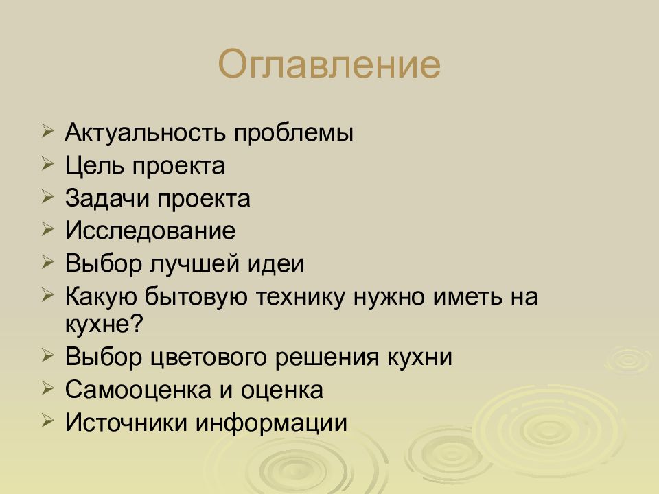 Цель задачи актуальность проекта. Цель проекта кухни. Цель проекта планирование кухни. Задачи проекта по технологии планирование кухни столовой. Цель проекта по технологии 5 класс.