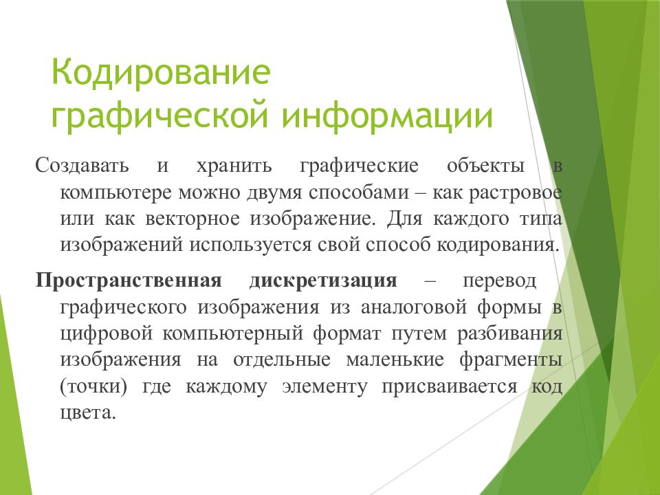 Презентация кодирование информации 8 класс