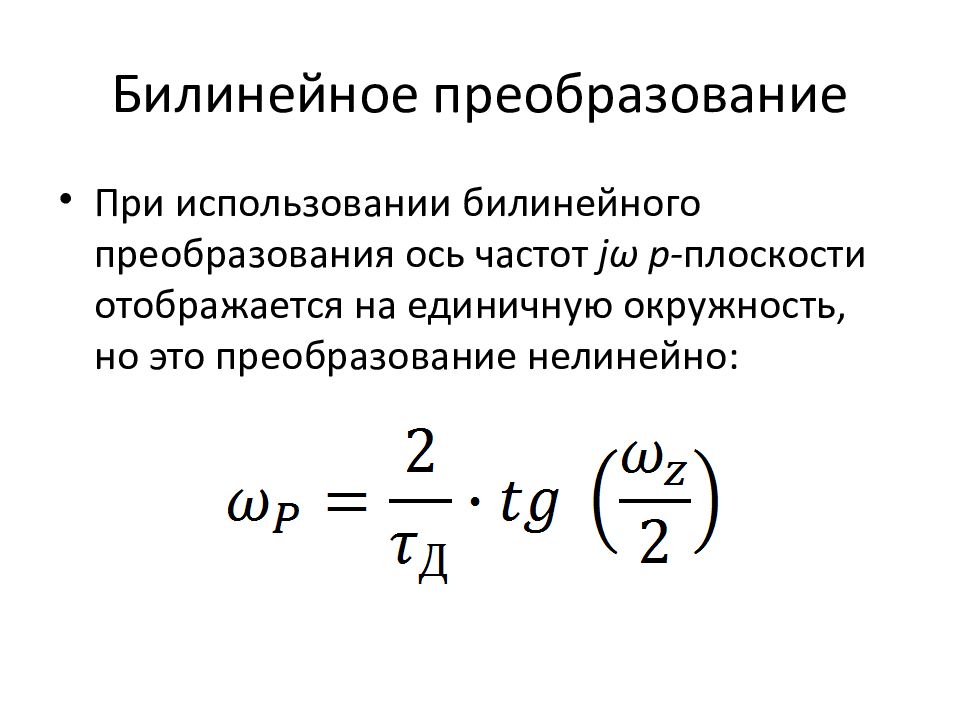 Z преобразование