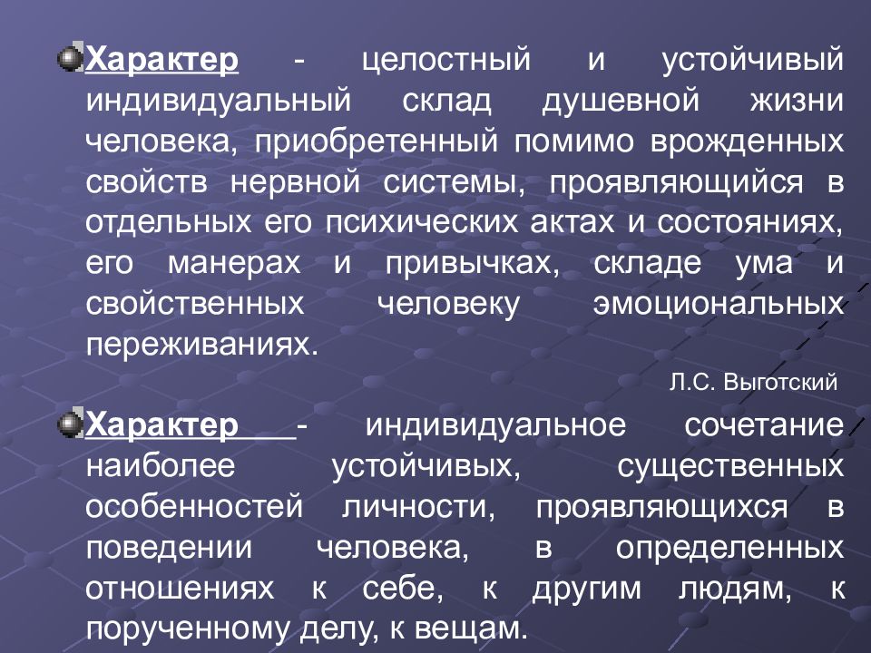 Понятие характера