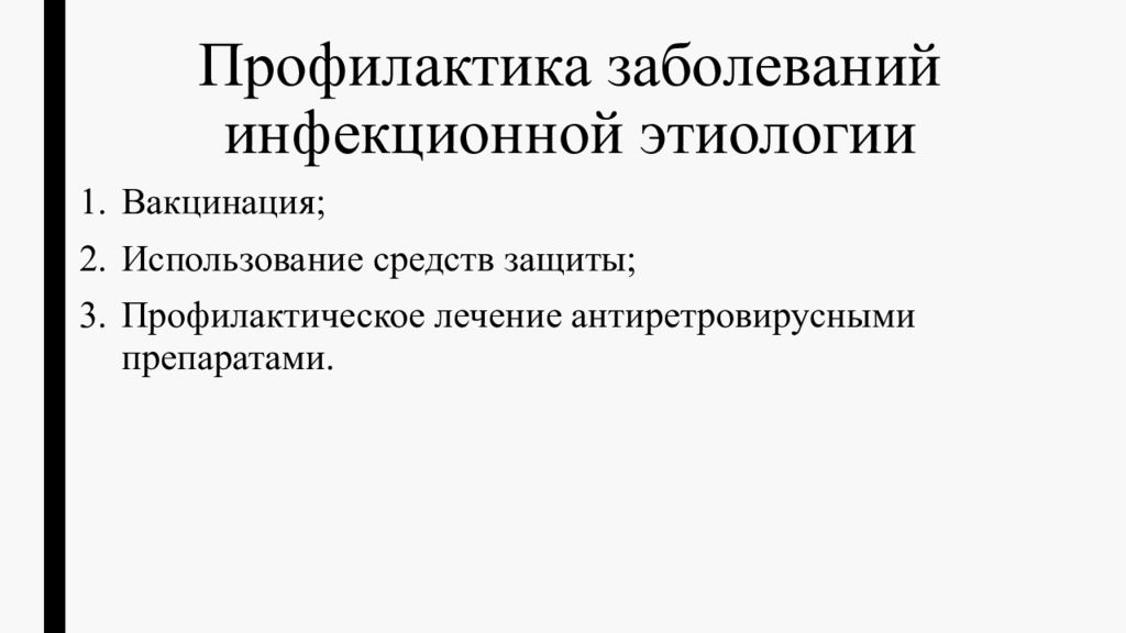 Профилактика профессиональных заболеваний медицинских работников презентация