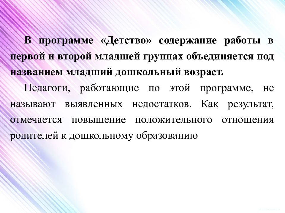 Программа «Детство»