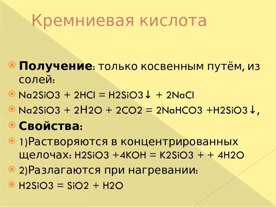 Схема реакции в результате которой образуется кремниевая кислота