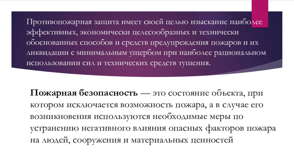 Пожарная безопасность в отеле презентация