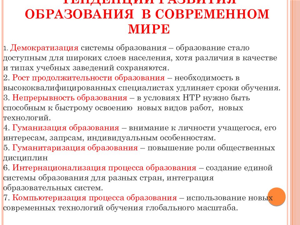 План на тему взаимосвязь образования и науки в современном обществе план