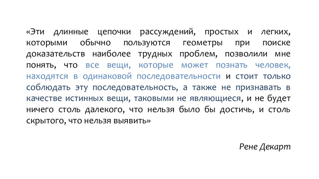 Рассуждение о двух типах характеров. Декарт рассуждение о методе. Рассуждение о методе.