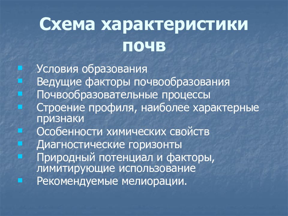 Классификация почв презентация