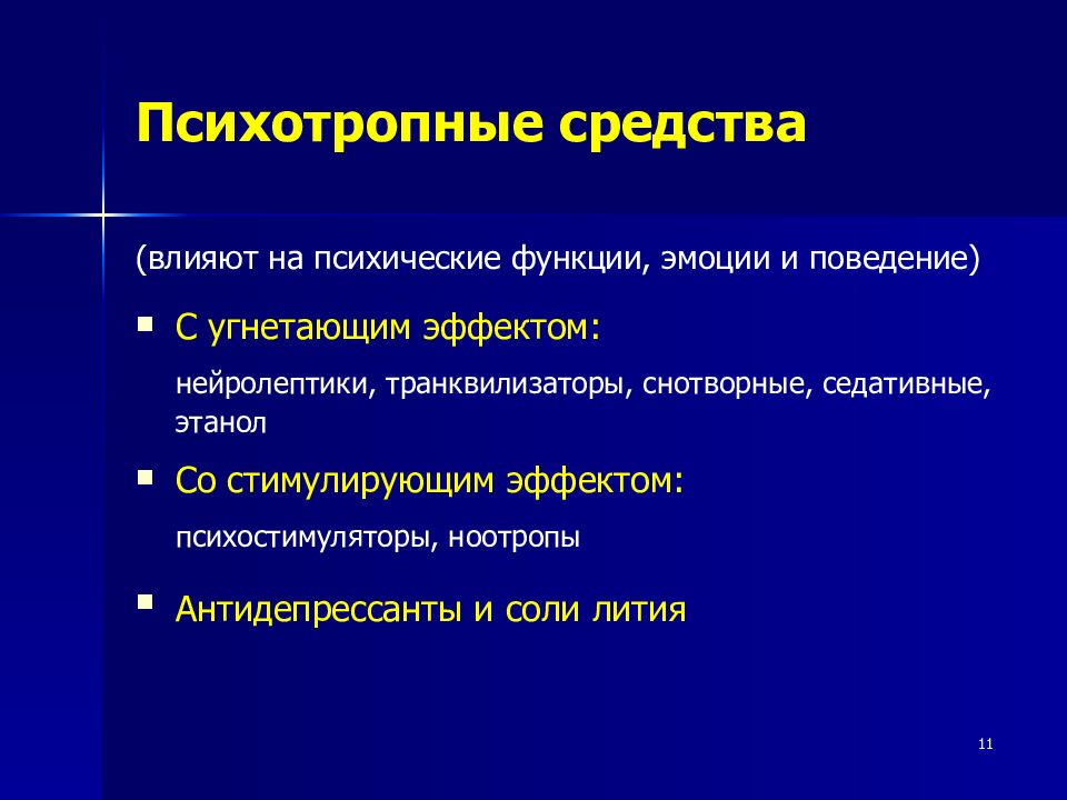 Средства влияющие на цнс фармакология презентация