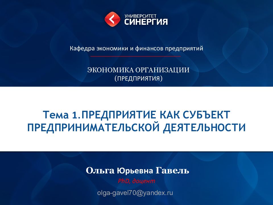 Тема 1. ПРЕДПРИЯТИЕ КАК СУБЪЕКТ ПРЕДПРИНИМАТЕЛЬСКОЙ ДЕЯТЕЛЬНОСТИ