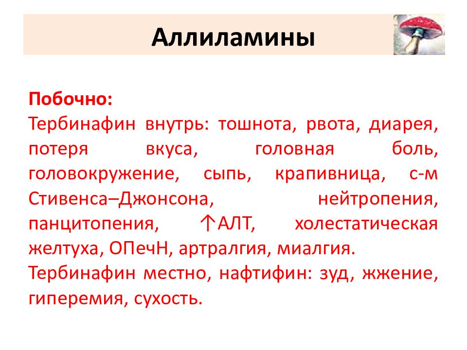 Противопротозойные средства презентация