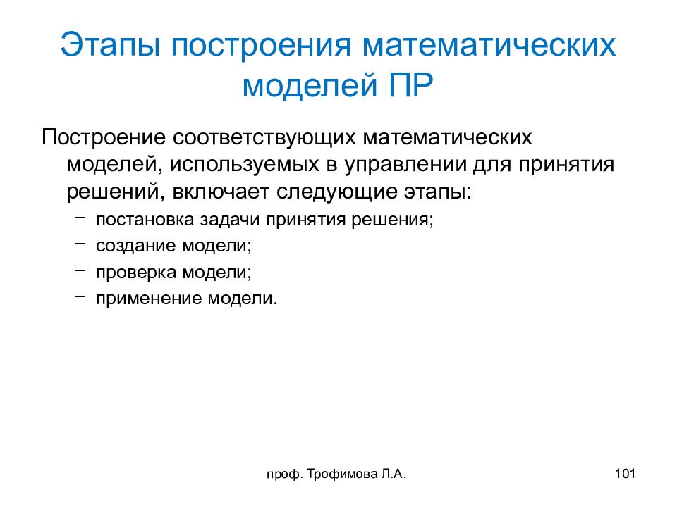 Постановка задачи математическое моделирование. Этапы построения математической модели. Этапы построения мат модели. Основные этапы построения математической модели. Последовательность этапов построения математических моделей.