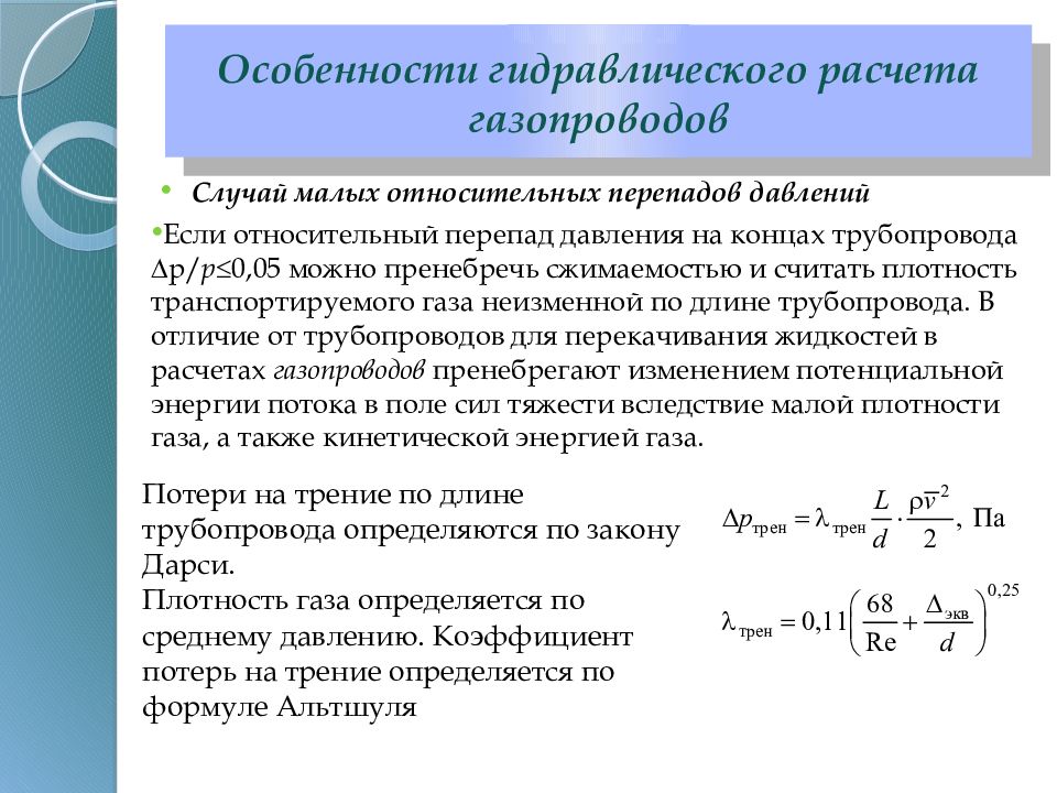 Методика расчета трубопроводов