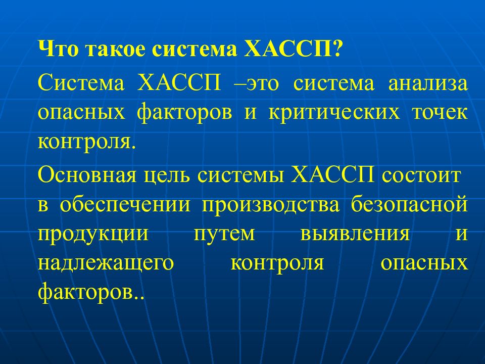 Система хассп презентация