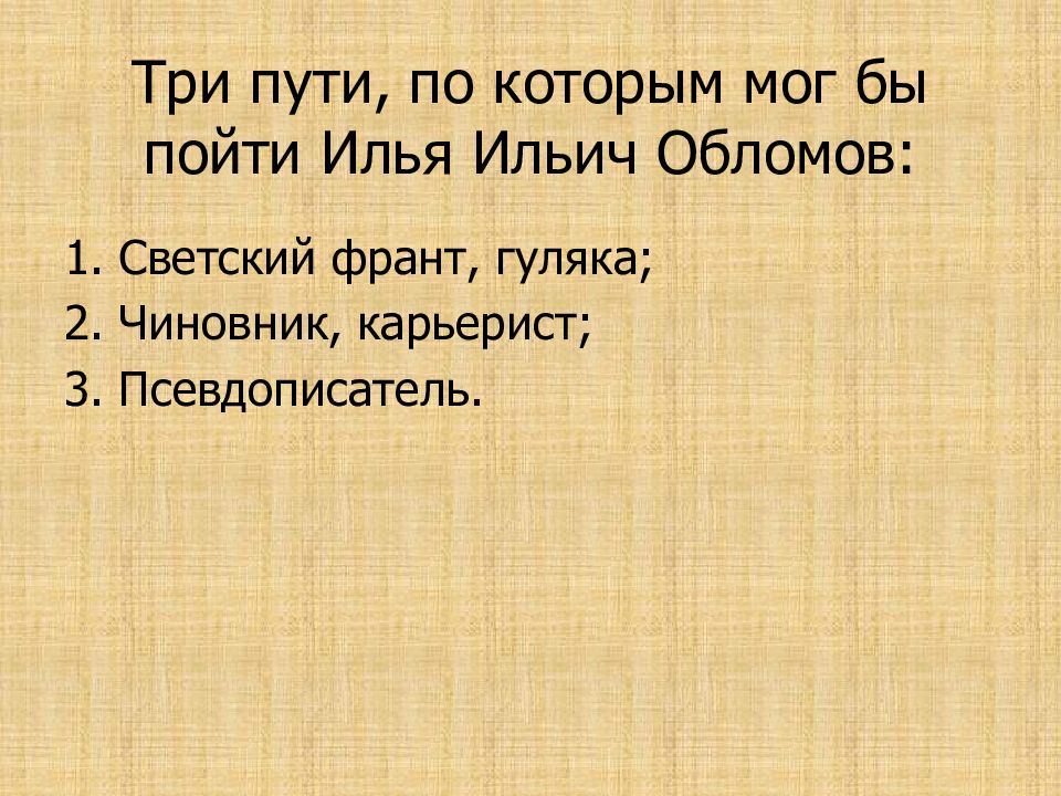 Гости ильи ильича обломова. Илья да Вера Роман "алая лента". Алая лента характеристика Ильи и Миши. История урок 8 класс Дже.