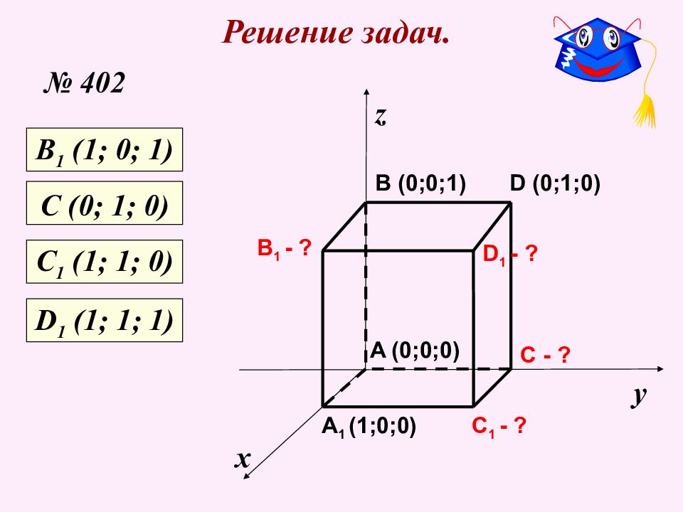 Презентация метод координат в пространстве 11 класс атанасян