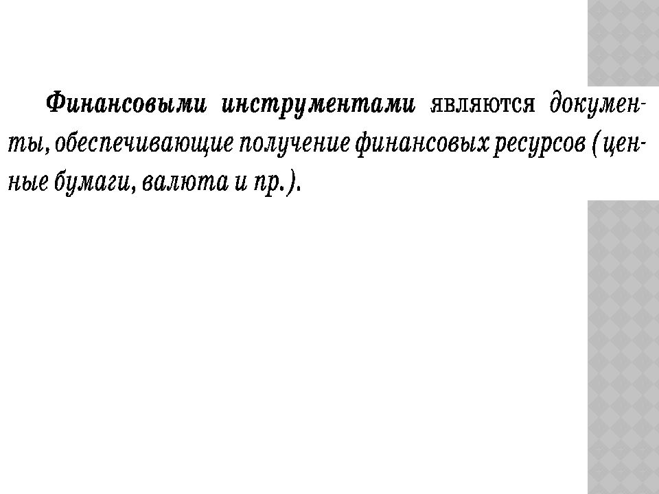 Финансовые институты презентация 11 класс