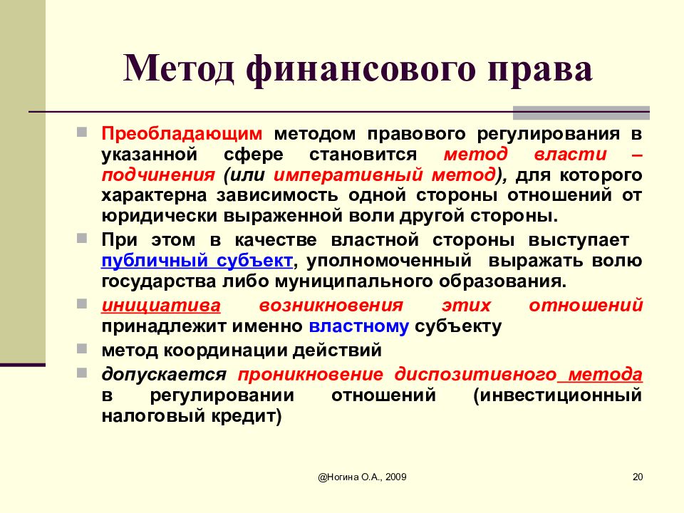 Финансовое право. Финансовое право метод регулирования. Финансовое право метод правового регулирования. Каков основной метод финансового права. Метод финаносового право.