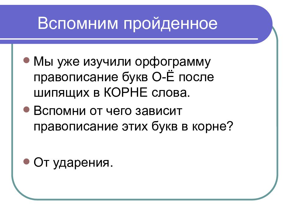 Зависевший как пишется. О-Е после шипящих и ц в окончаниях существительных 5 класс презентация. Правописание 