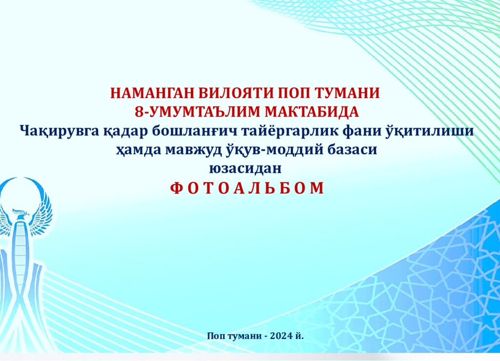 НАМАНГАН ВИЛОЯТИ ПОП ТУМАНИ 8 -УМУМТАЪЛИМ МАКТАБИДА Чақирувга қадар бошланғич