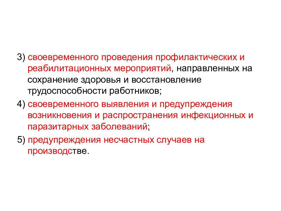 Своевременное проведение. Профилактические и реабилитационные мероприятия проводит. Профилактическое реабилитационное и восстановительное мероприятия. Мероприятия по профилактике пневмокониозов: технические. Своевременное выполнение мероприятий.