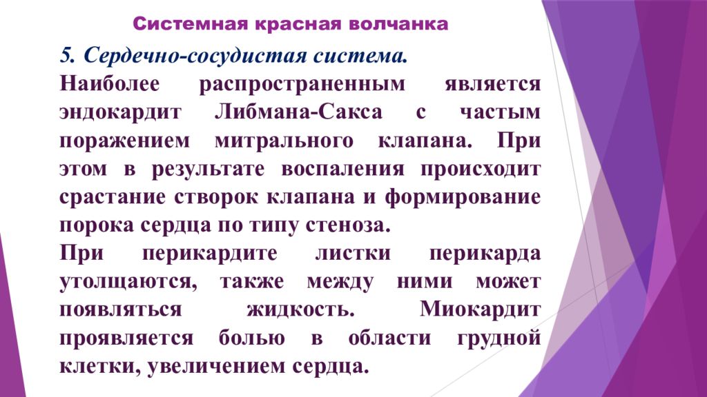 Системная красная. Системная красная волчанкадигностика. Красная волчанка диагностика. Системная красная волчанка волчанка диагностика. Системная красная волчанка диагностика диагностика.