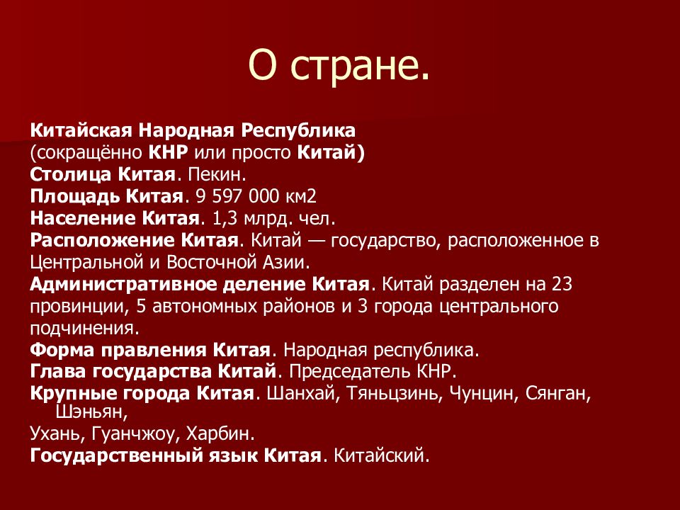 Китай форма правления. Форма правления вчкитае. КНР форма правления. Страна Китай форма правления.